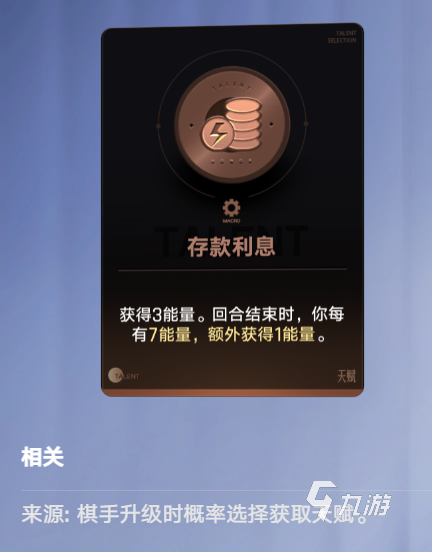 王者万象棋利息天赋牌有什么用 存款利息效果与攒钱运营技巧
