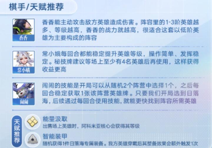 王者万象棋整备效果搭配建议图
