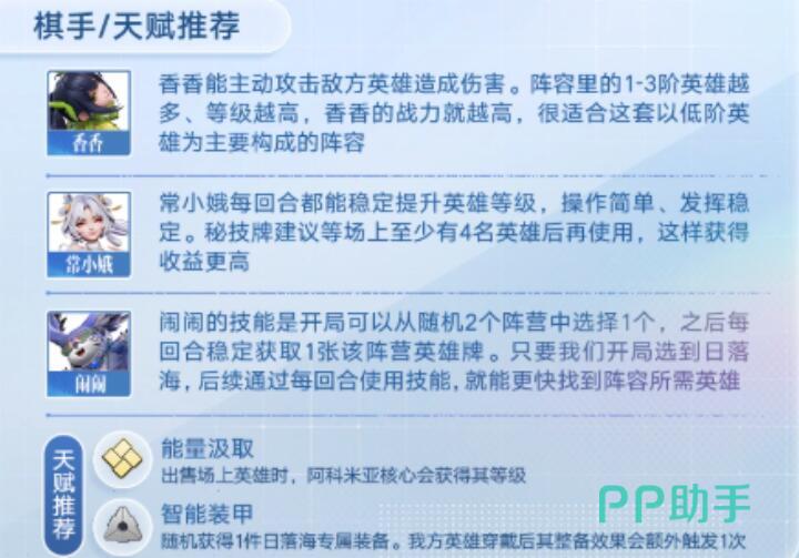 王者万象棋整备效果搭配建议图