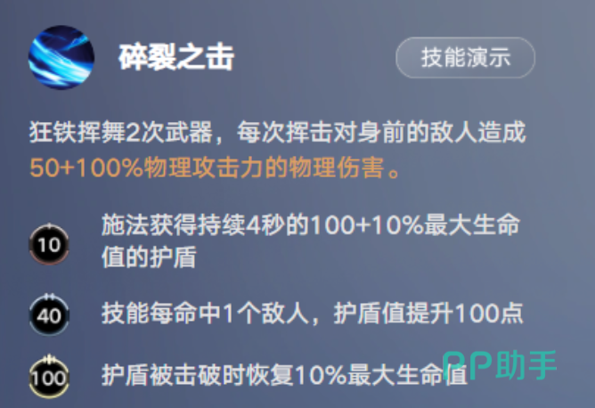 狂铁碎裂之击技能说明