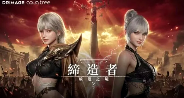 《缔造者：放逐之地》亚洲服什么时候上线？亚洲服开服时间与上线节点介绍