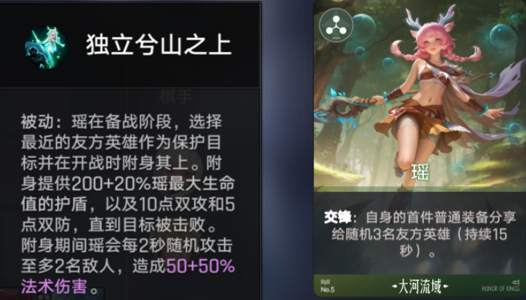 王者万象棋瑶妹小鹿前排成长机制