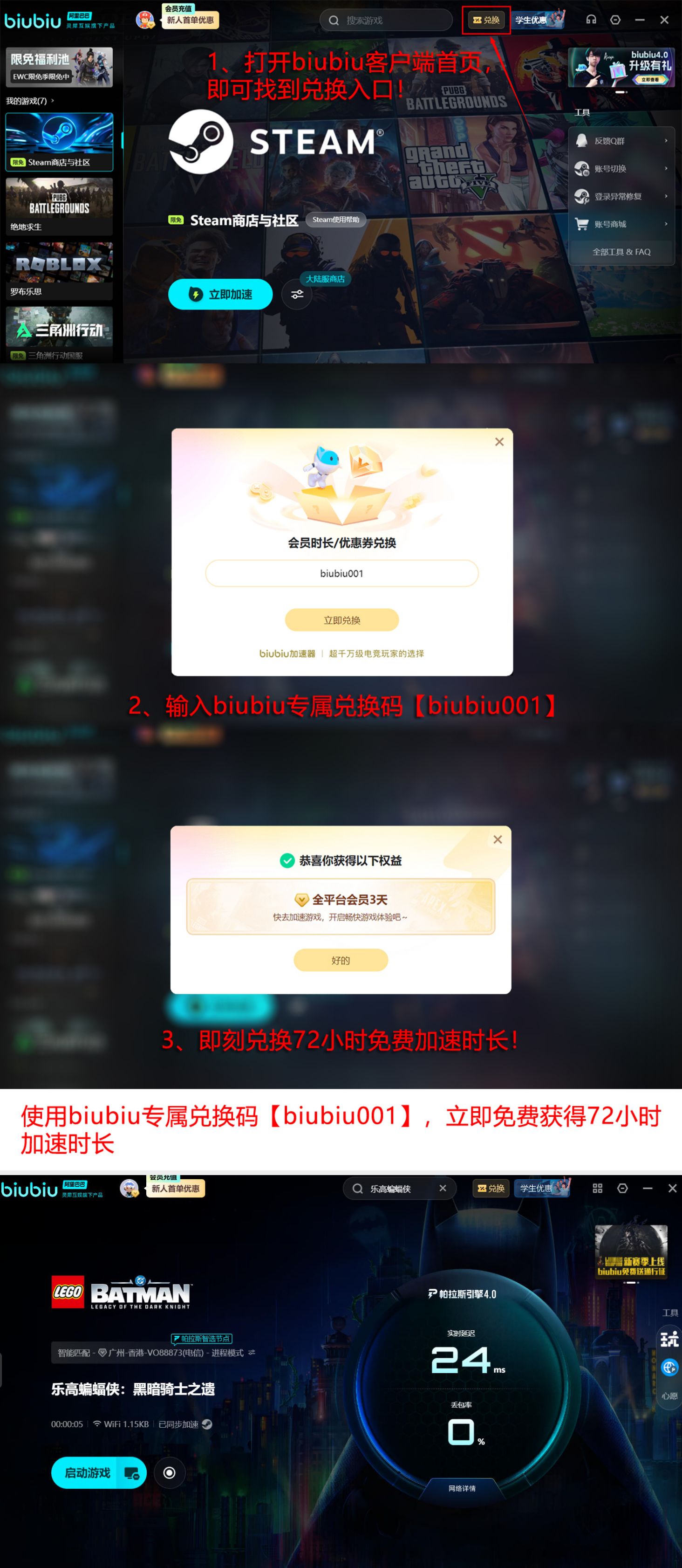 biubiu加速器兑换码福利展示图