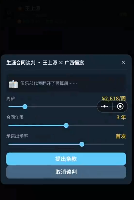足球经纪人球员发展界面