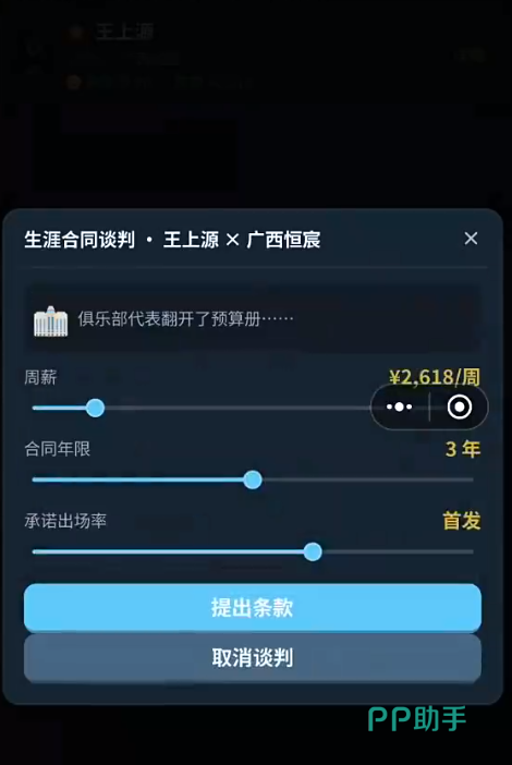足球经纪人球员发展界面