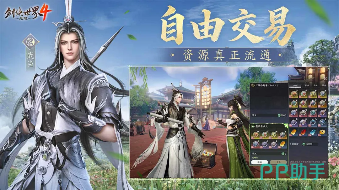 剑侠世界4无限角色捏脸与外观细节图