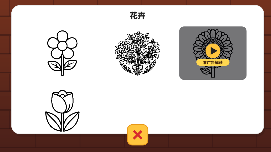 填色游戏配色操作界面截图