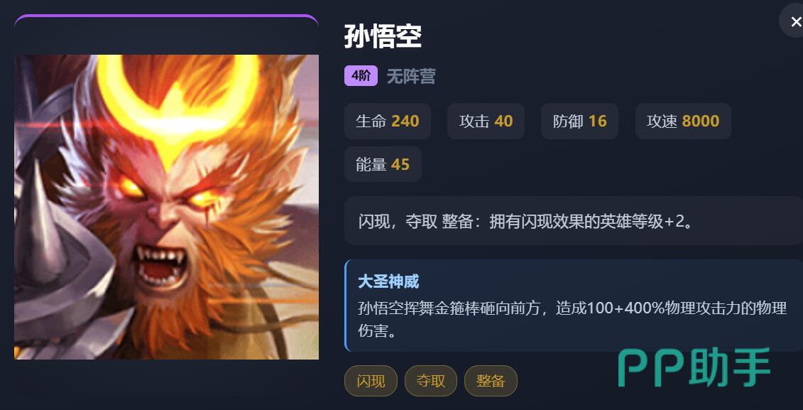 孙悟空闪现突进机制图