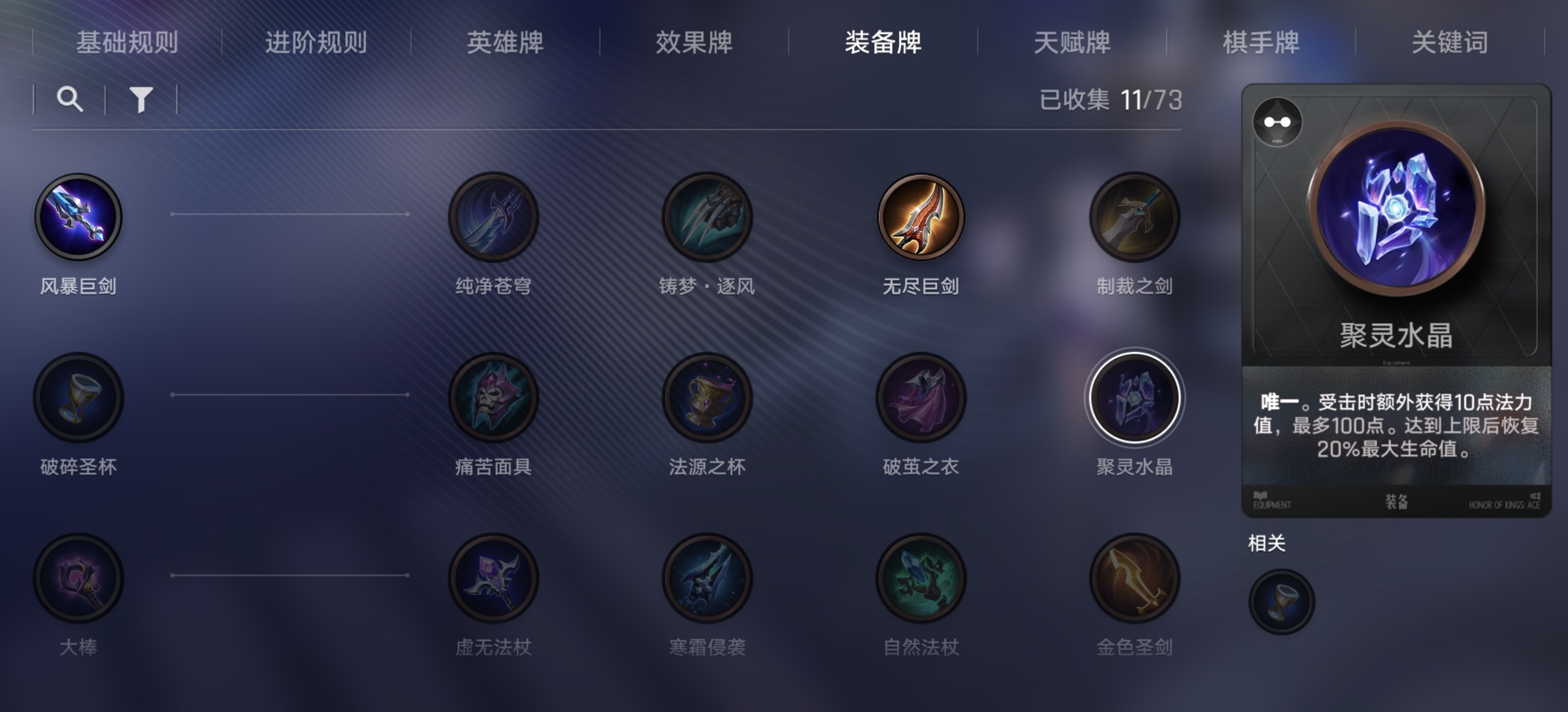 王者万象棋李信出装组合与对局调整