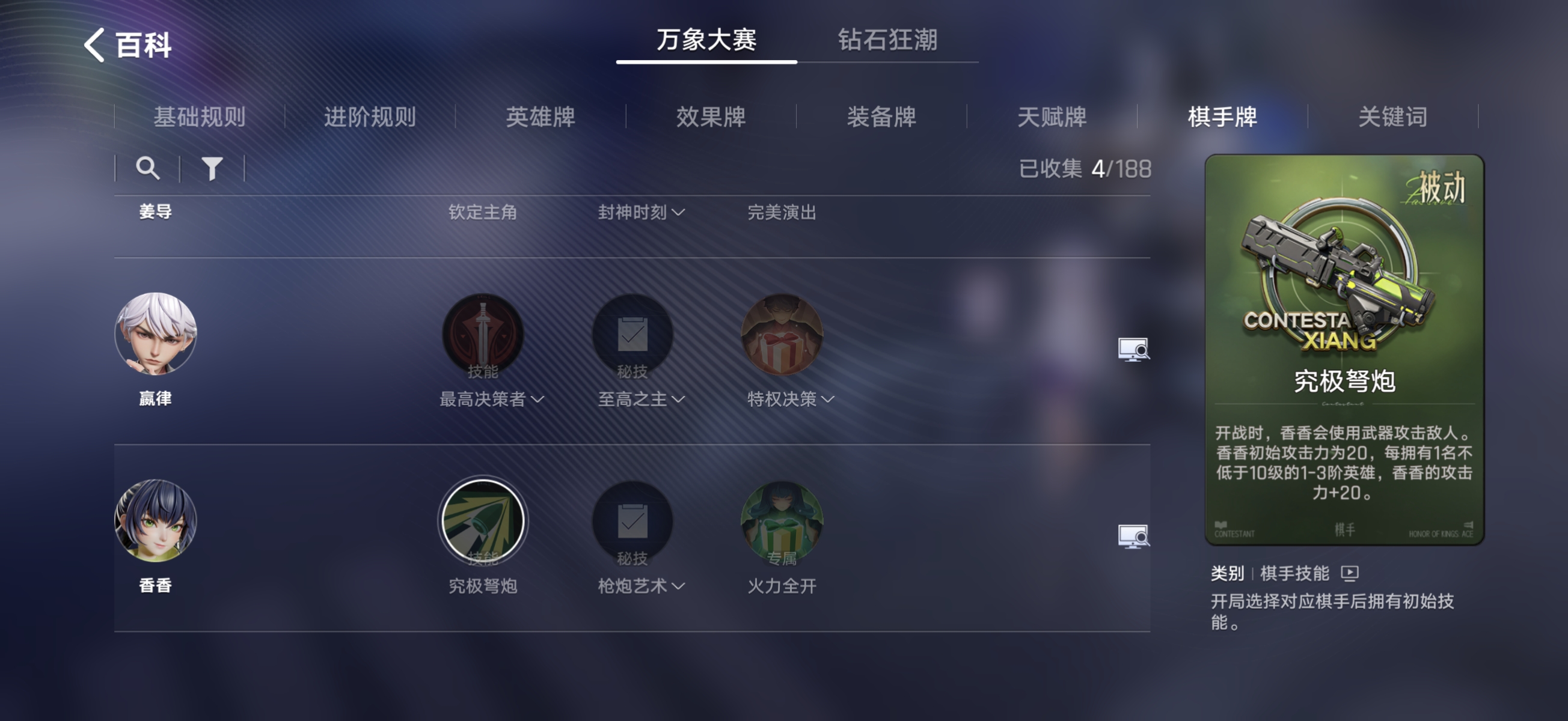 王者万象棋香香怎么玩？香香阵容搭配与实战输出攻略