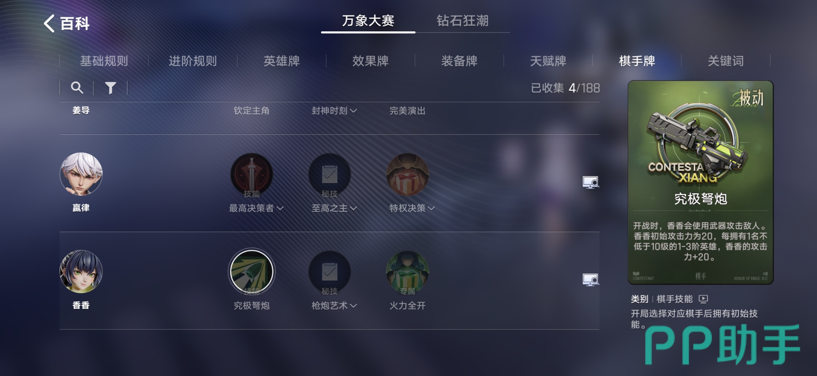 王者万象棋香香入门玩法图片