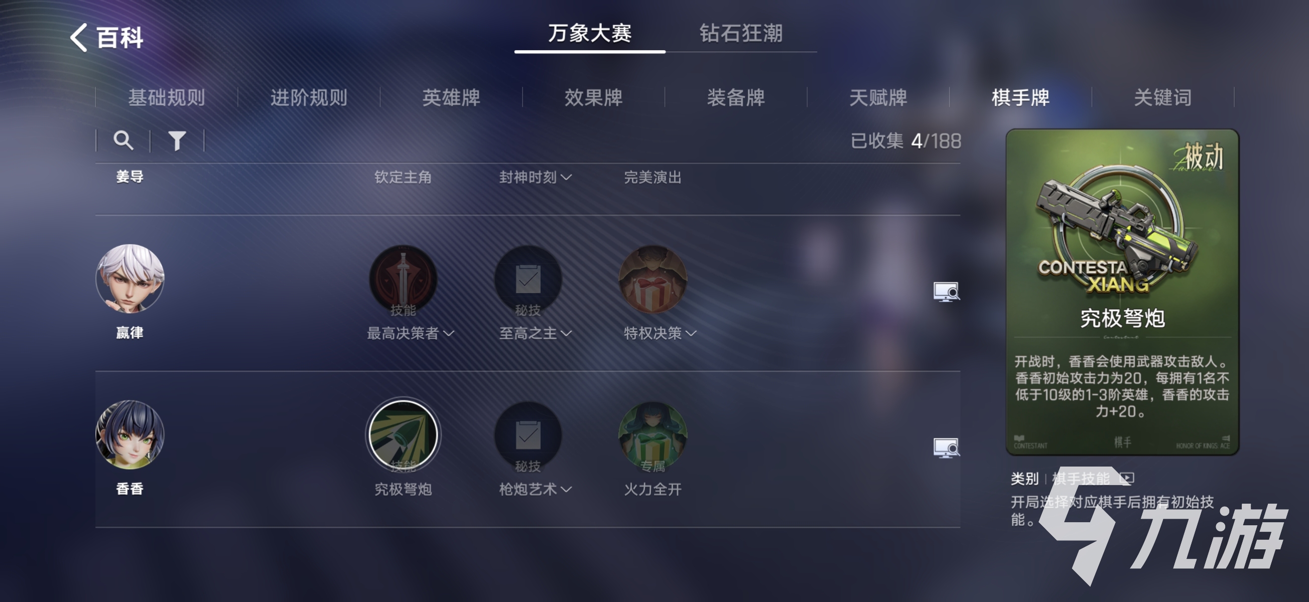 王者万象棋香香怎么玩?香香阵容搭配与实战输出攻略