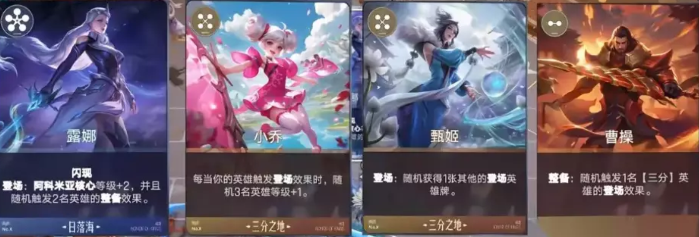 三分联动阵容搭配展示