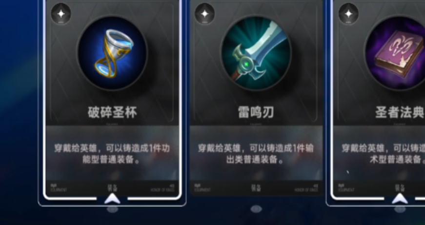 破碎圣杯与救赎灵宝装备选择
