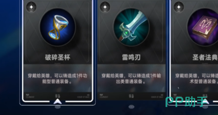 破碎圣杯与救赎灵宝装备选择