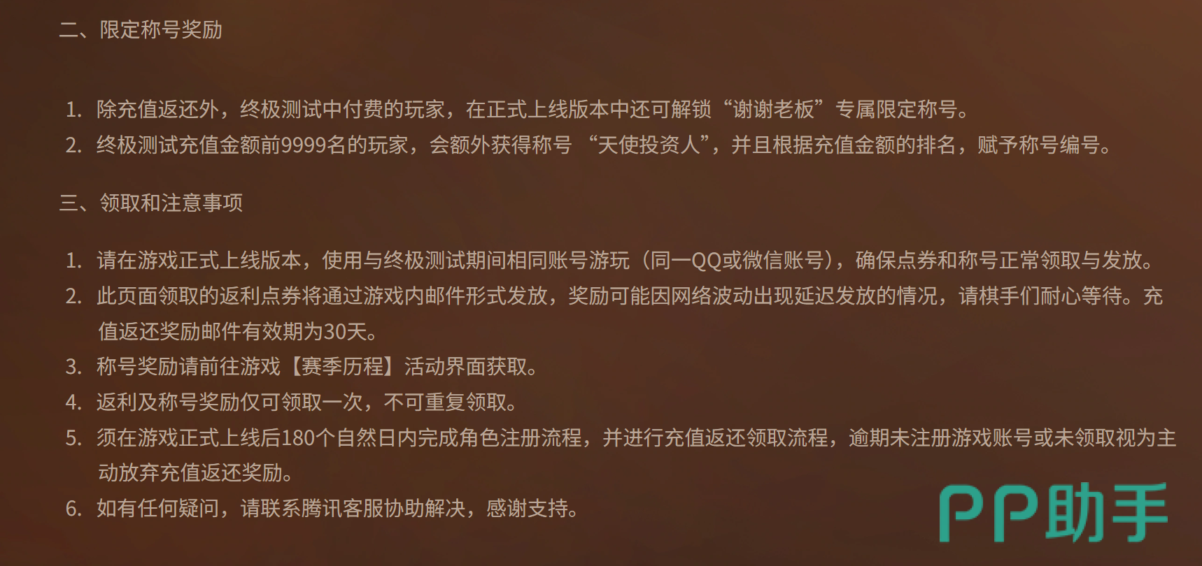 王者万象棋天使投资人领取流程界面图