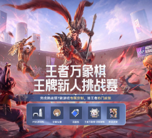 王者万象棋新人挑战赛怎么过？通关攻略与实用技巧详解