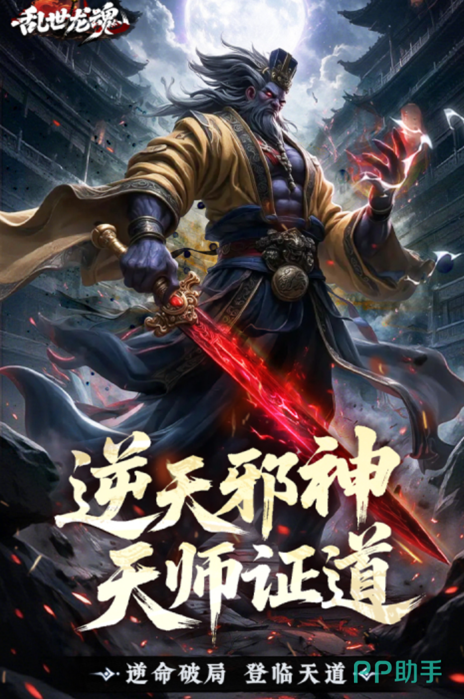 乱世龙魂探灵界面与妖灵属性克制画面