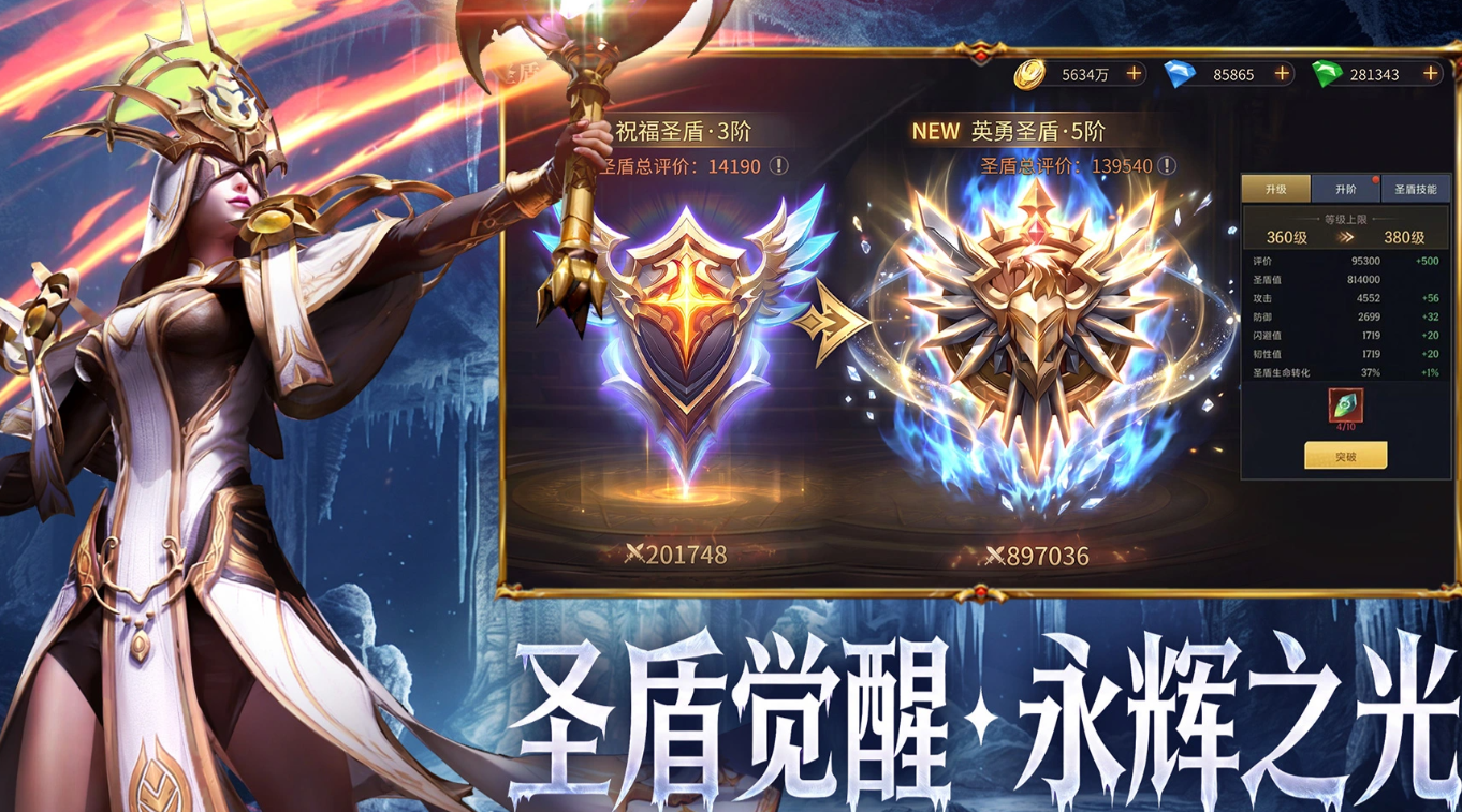 圣盾减伤与升级升阶技能养成