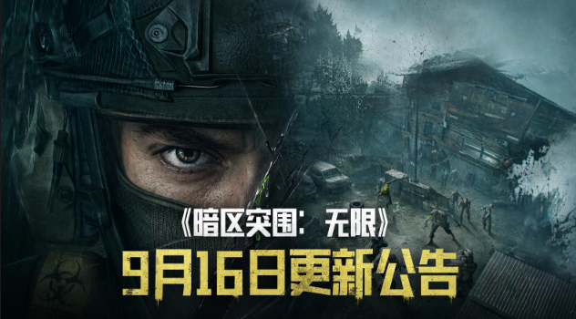 暗区突围无限S7赛季理想国上线时间一览：S7理想国版本何时更新