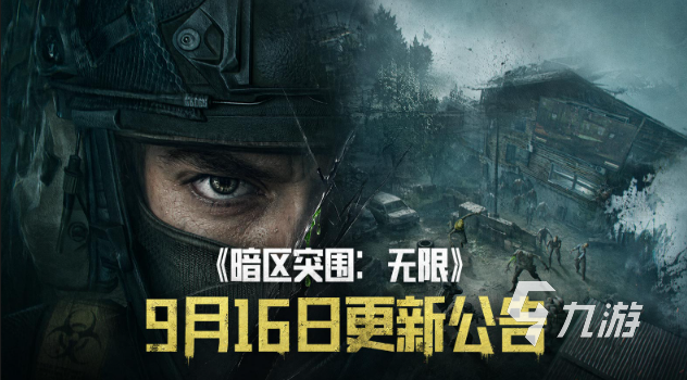 暗区突围无限S7赛季理想国上线时间一览:S7理想国版本何时更新