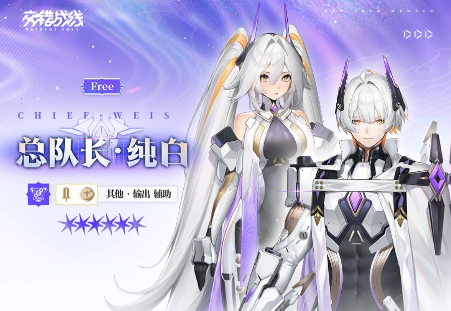 交错战线总队长纯白怎么样？技能介绍与强度评测