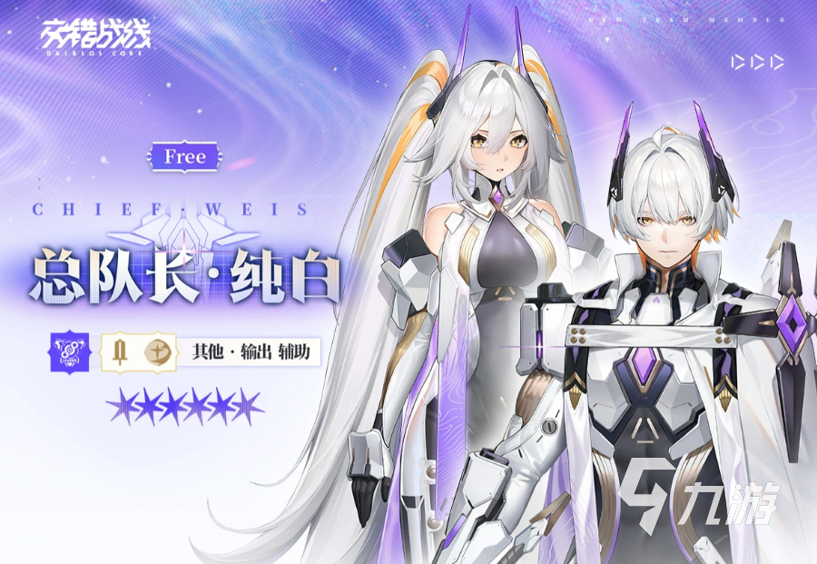 交错战线总队长纯白怎么样?技能介绍与强度评测