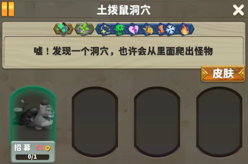 土拨鼠洞穴兵种信息图