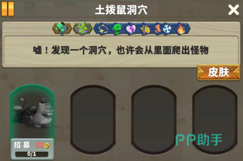 土拨鼠洞穴兵种信息图