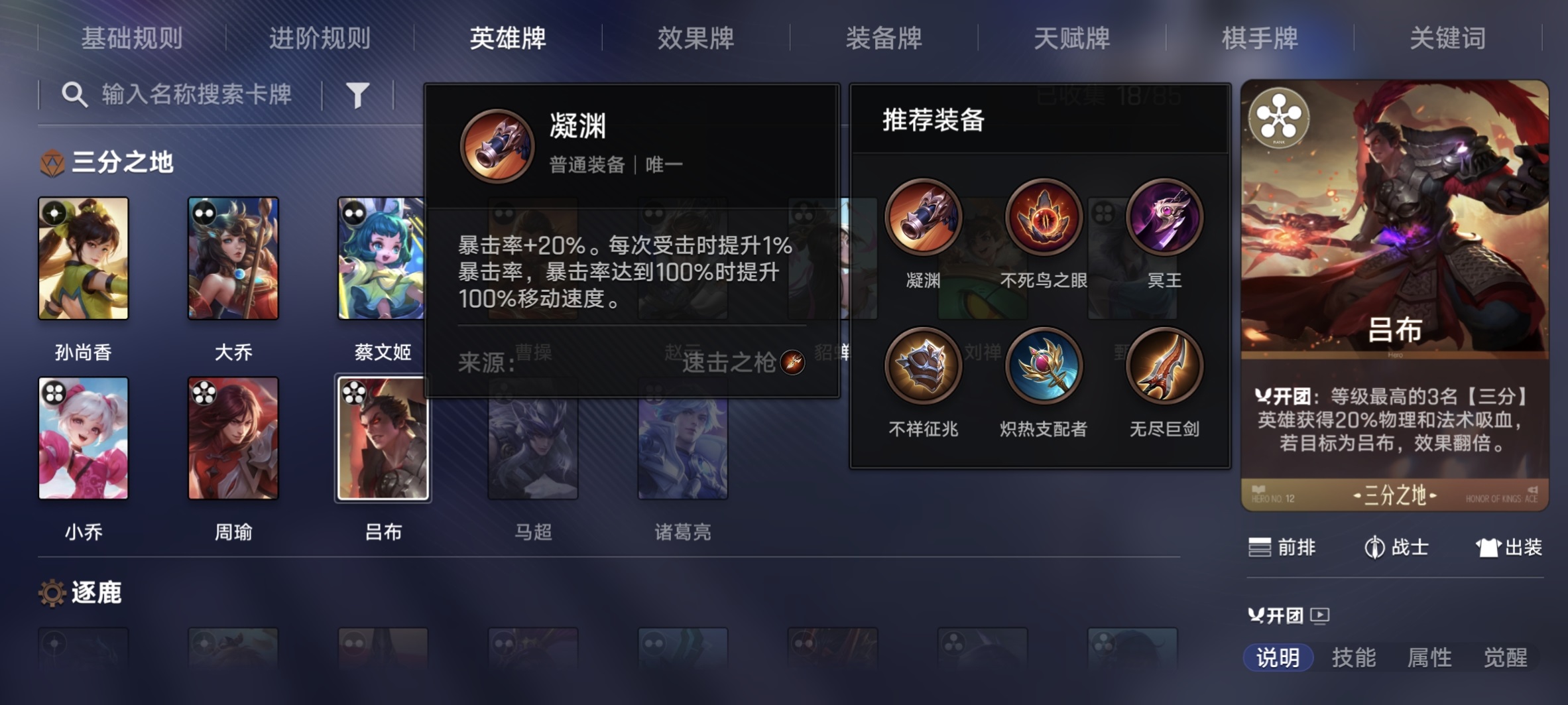 吕布凝渊炽热支配者无尽巨剑爆发出装
