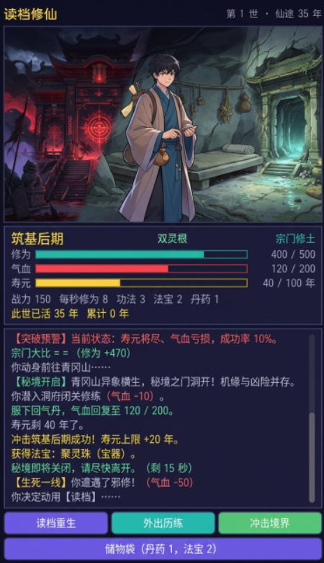 读档修仙好玩吗？玩法特色与新手入门攻略全面解析