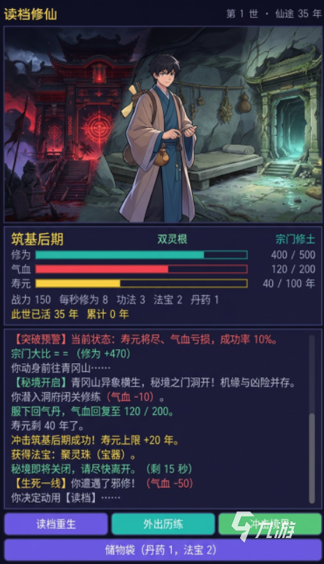 读档修仙好玩吗?玩法特色与新手入门攻略全面解析