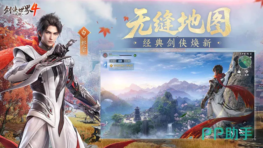 剑侠世界4无限江湖场景宣传图
