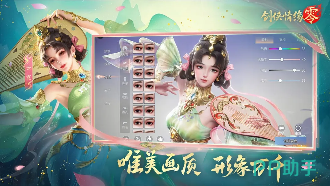 剑侠情缘零捏脸截图
