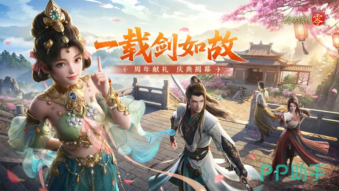 剑侠情缘零游戏展示