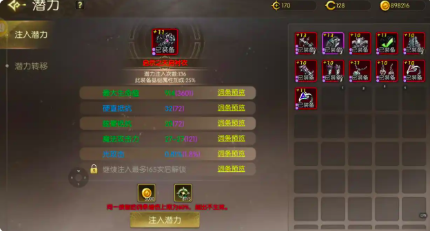 龙之谷启程武器词条洗练提示