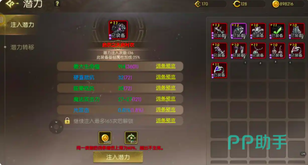 龙之谷启程武器词条洗练提示
