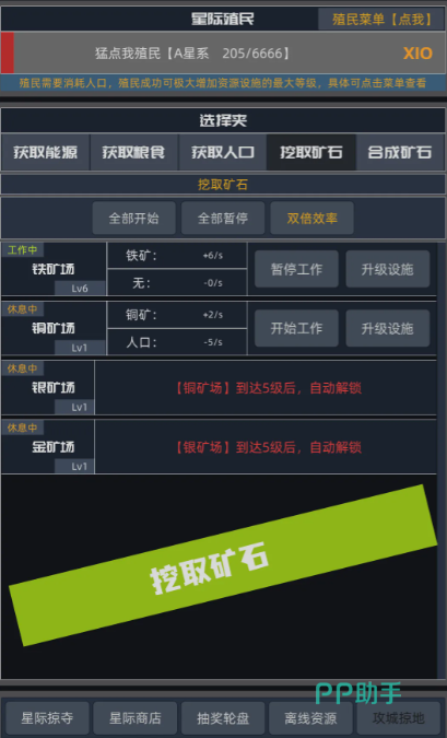 星际殖民内政建设截图