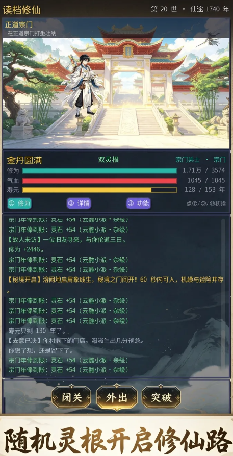 读档修仙身份与境界界面截图