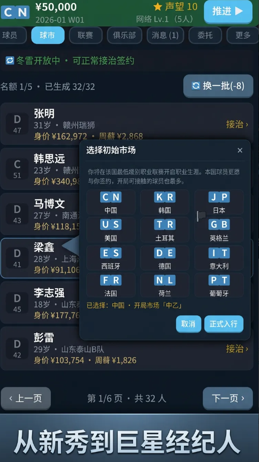 足球经纪人资金经营界面