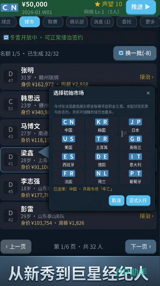 足球经纪人资金经营界面