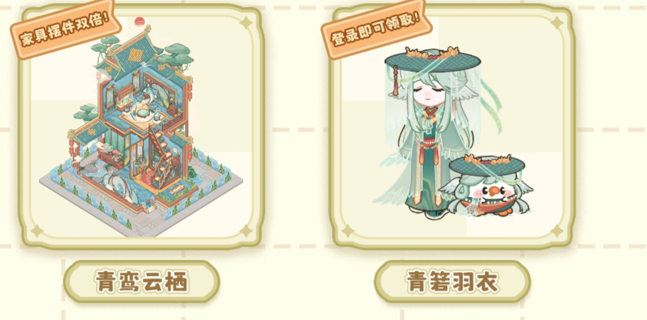 菜鸡梦想家青鸾羽衣穿戴展示图