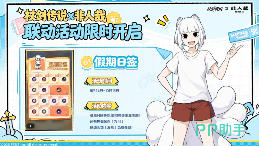 杖剑传说非人哉联动活动开启