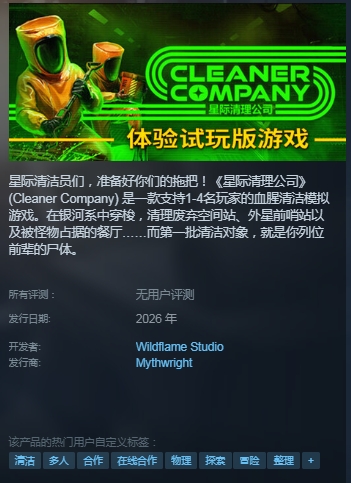 星际清理公司游戏场景展示图