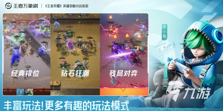 王者万象棋最强流派怎么玩?手游强势流派搭配与上分攻略