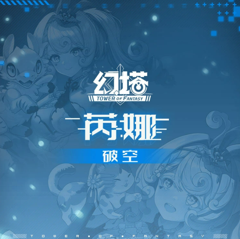 幻塔芮娜角色介绍与强度评测：芮娜怎么样值得培养吗