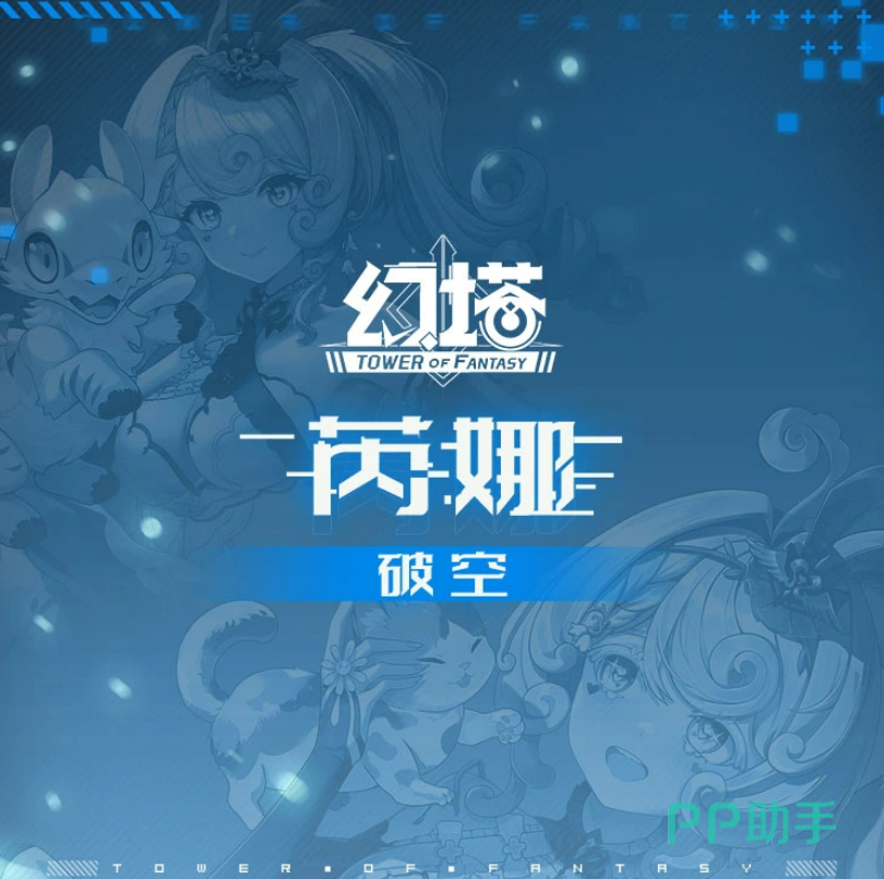 幻塔芮娜球玉武器核心机制展示图