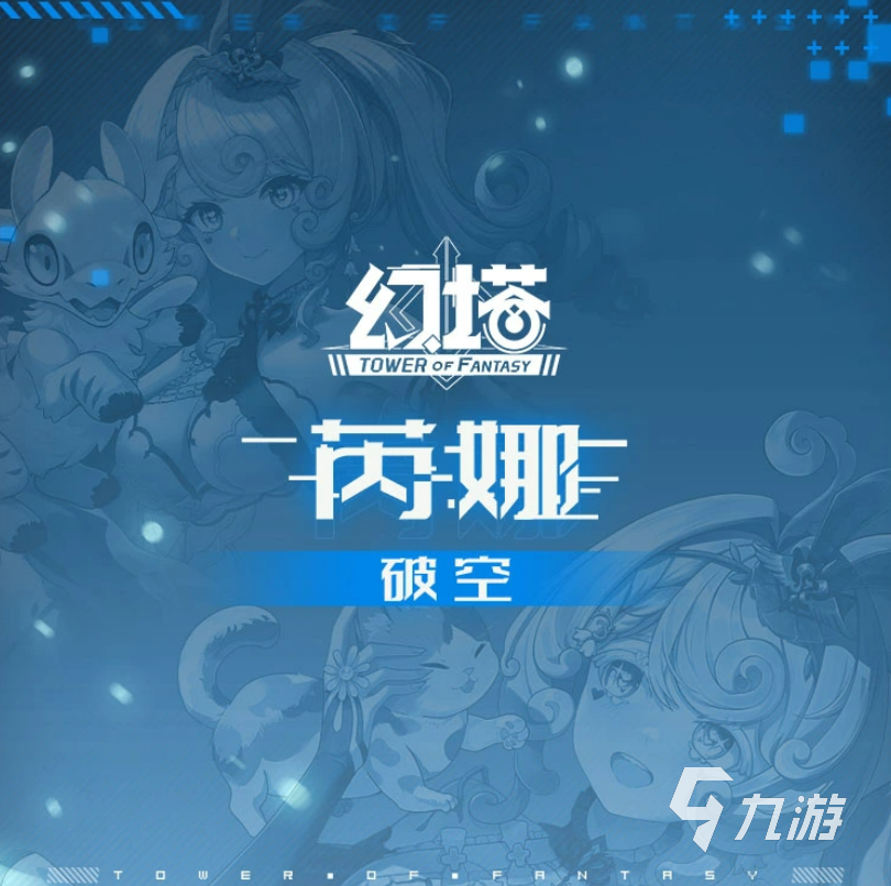 幻塔芮娜角色介绍与强度评测:芮娜怎么样值得培养吗