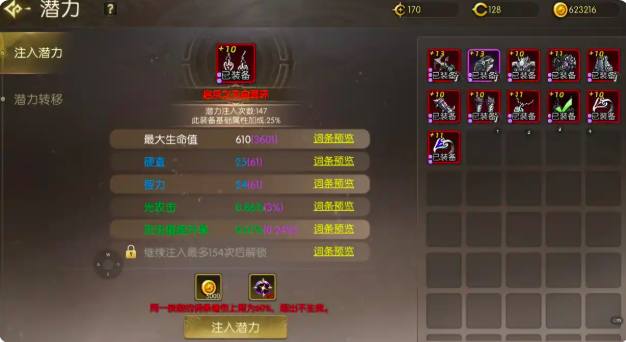 龙之谷启程装备洗练整体搭配方案