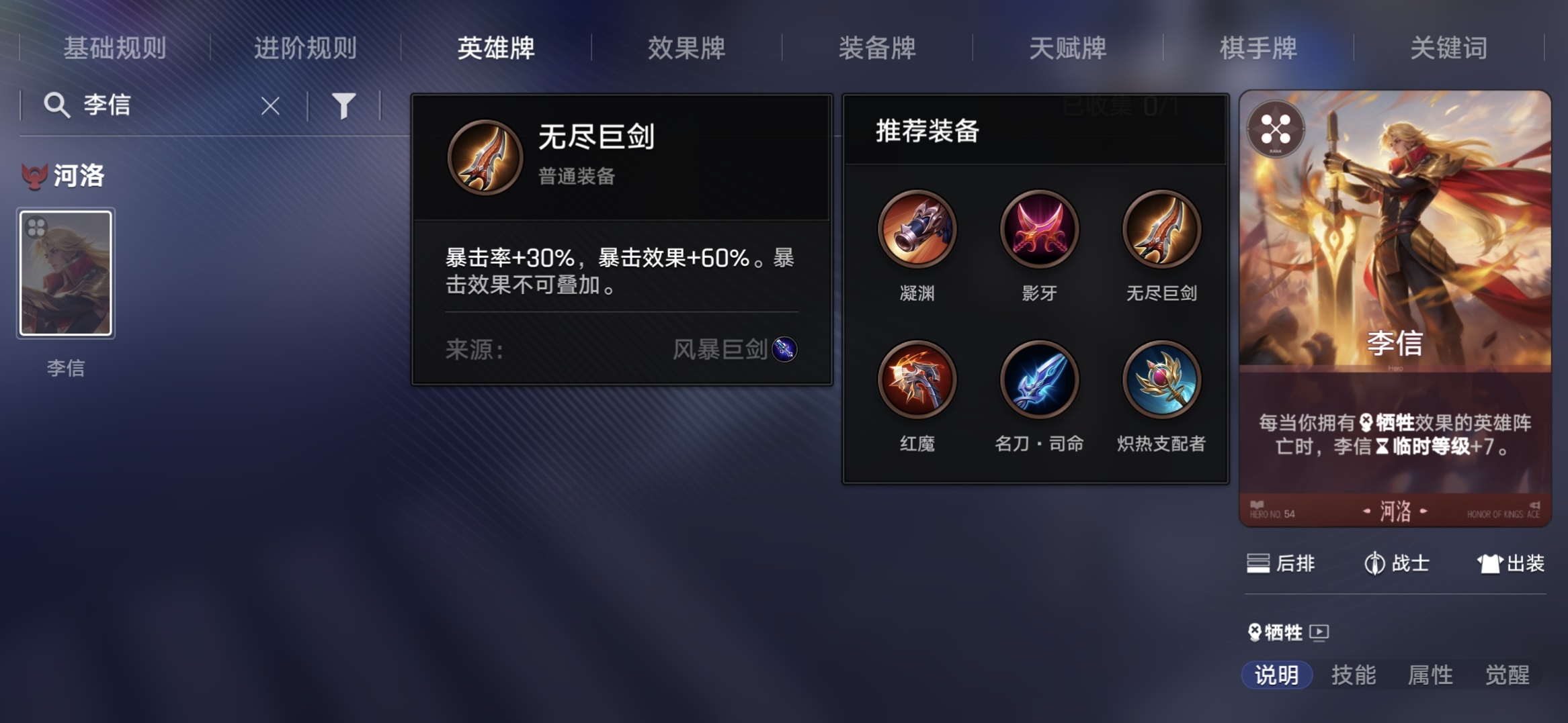 王者万象棋李信出装攻略图解